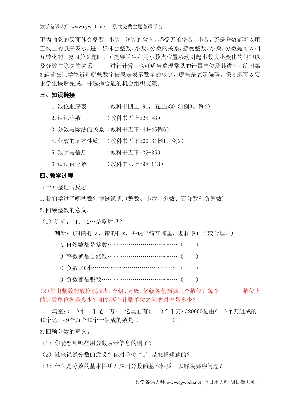 《小学毕业班数学总复习设计》精品书稿（117页）.doc_第3页