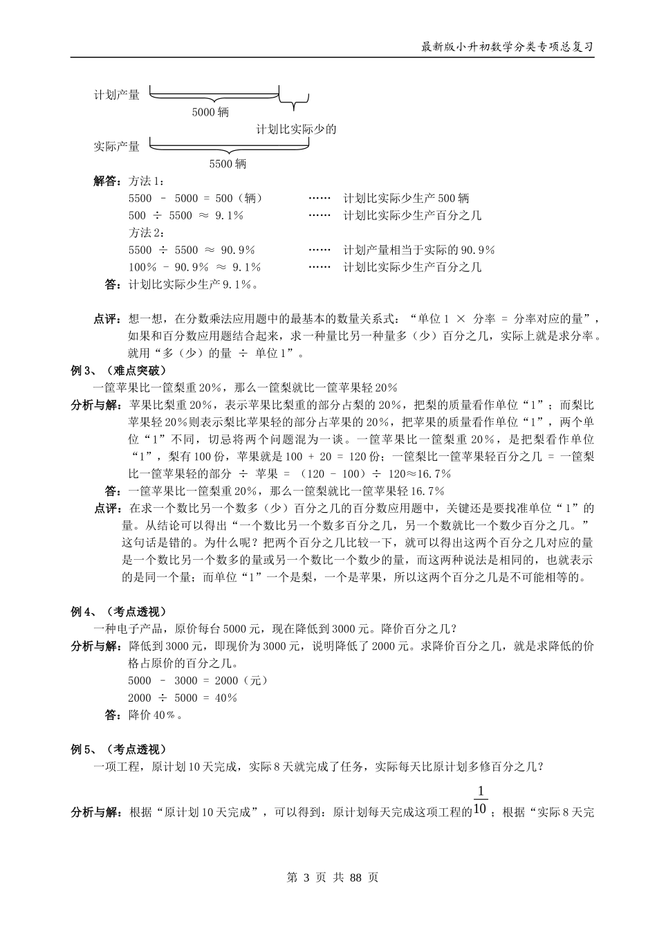 最新人教版-小升初数学分类专项总复习.docx_第3页