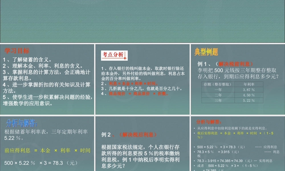 小升初-应用题归类讲解及训练(二)(利息、折扣问题).ppt