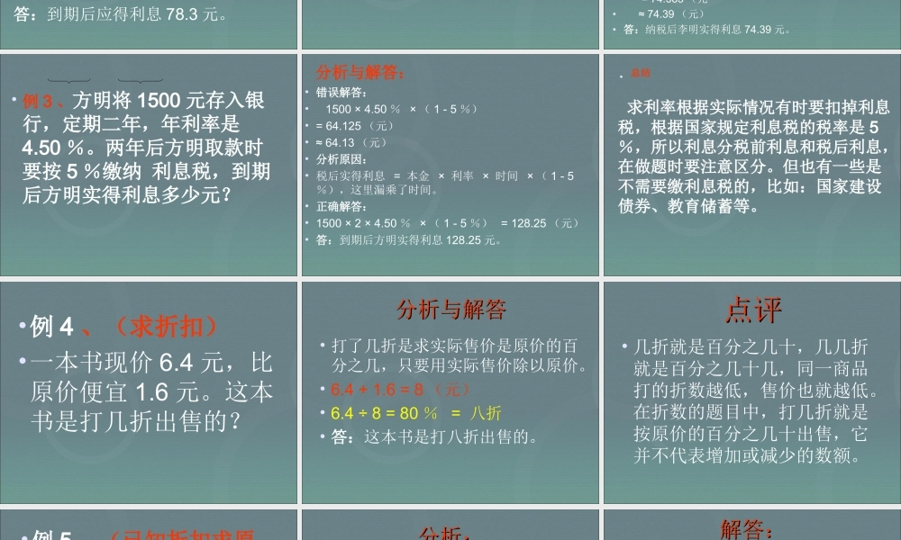 小升初-应用题归类讲解及训练(二)(利息、折扣问题).ppt