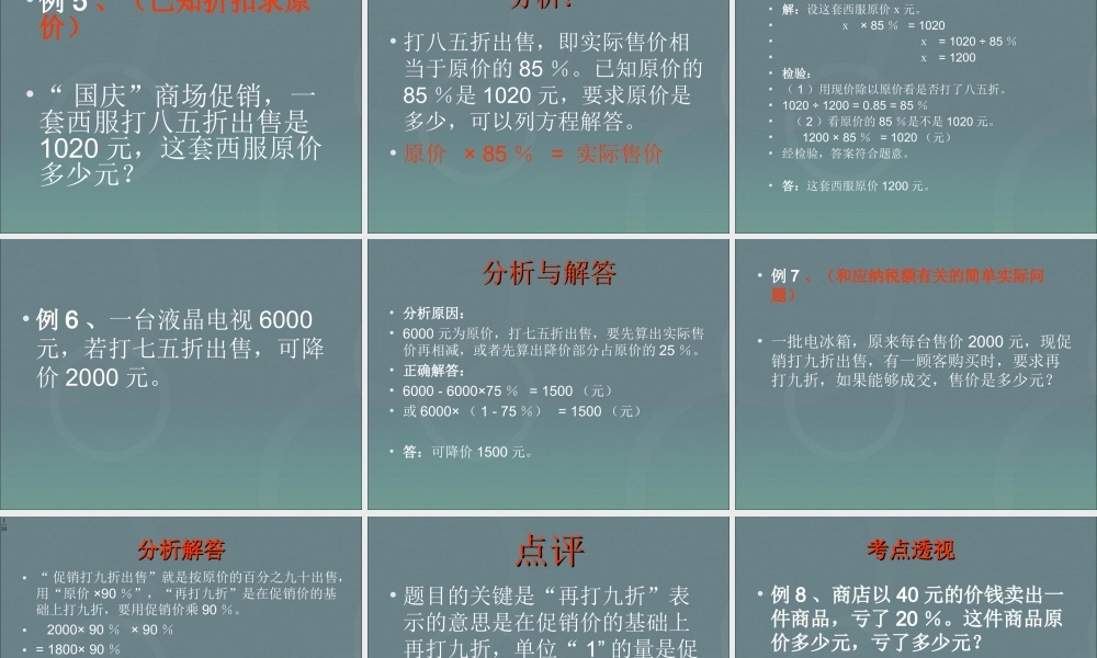 小升初-应用题归类讲解及训练(二)(利息、折扣问题).ppt