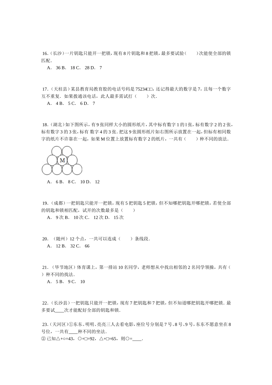 【精品】小升初数学攻克难点真题解析-特殊专题全国通用.doc_第3页