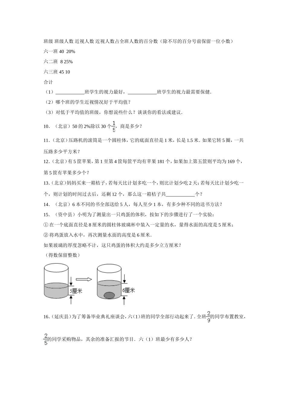 【精品】小升初数学试题精粹100例及解析北京市.doc_第2页