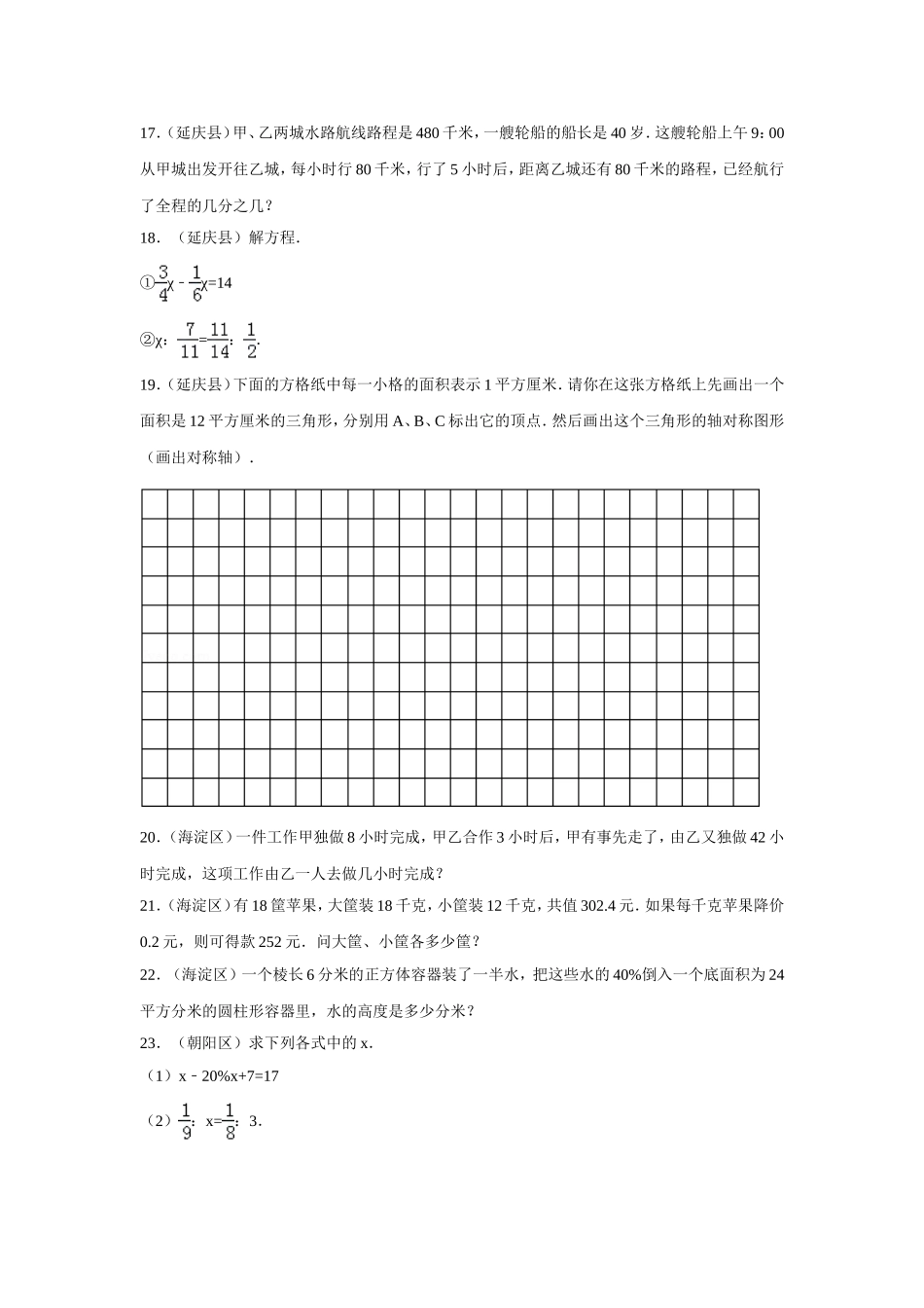 【精品】小升初数学试题精粹100例及解析北京市.doc_第3页