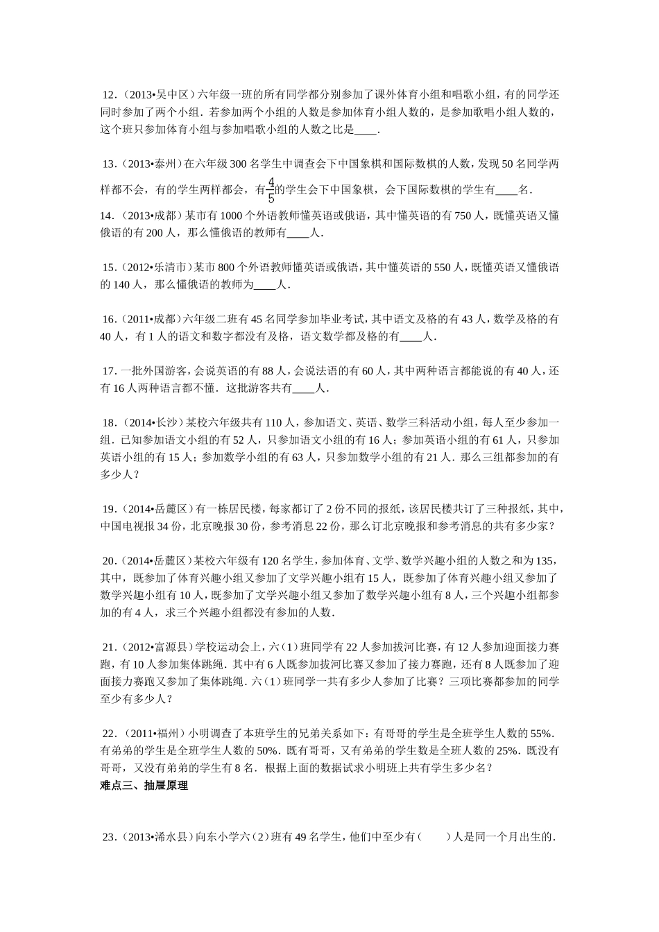 【精品】小升初数学攻克难点真题解析-计数问题全国通用.doc_第2页