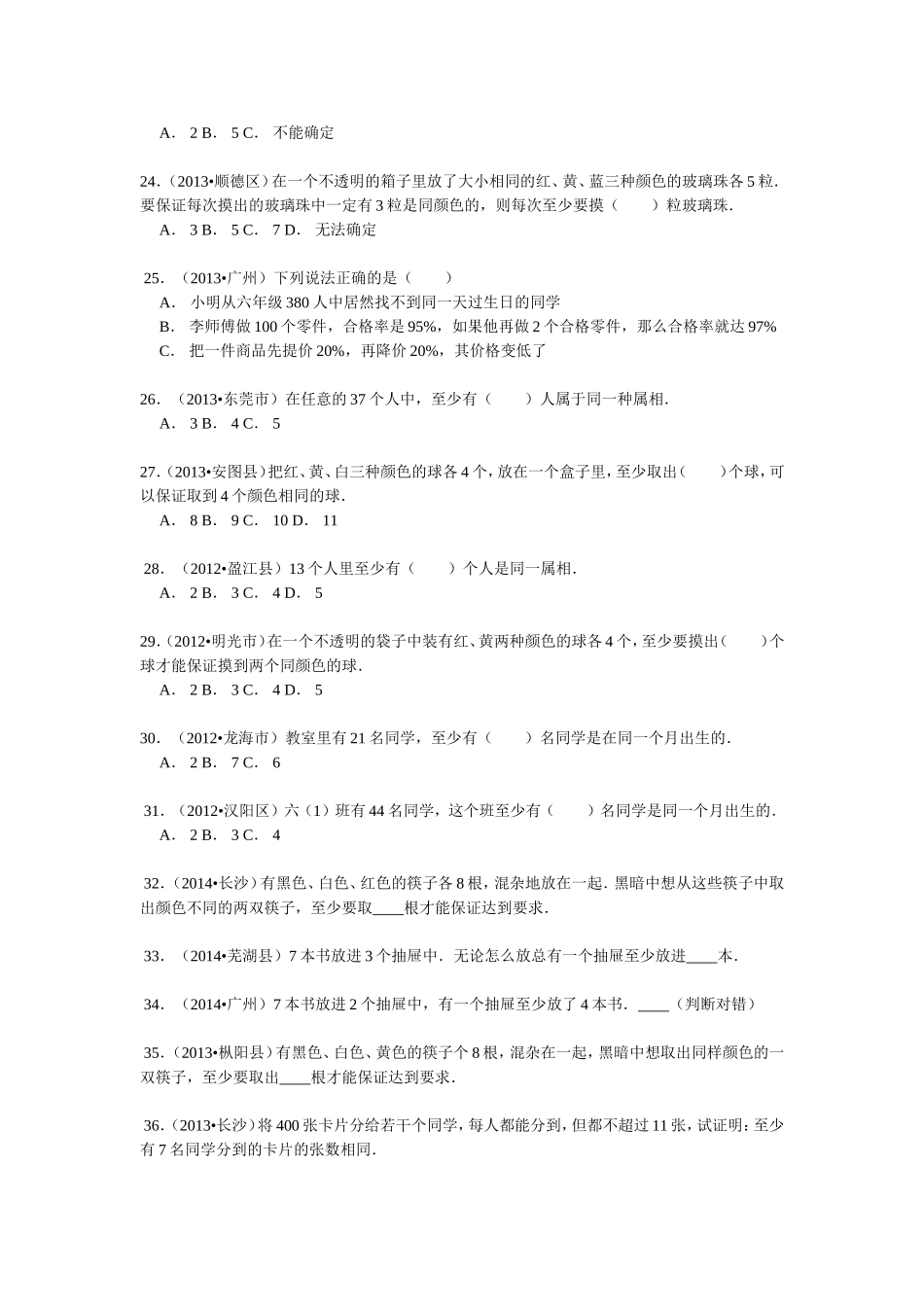【精品】小升初数学攻克难点真题解析-计数问题全国通用.doc_第3页