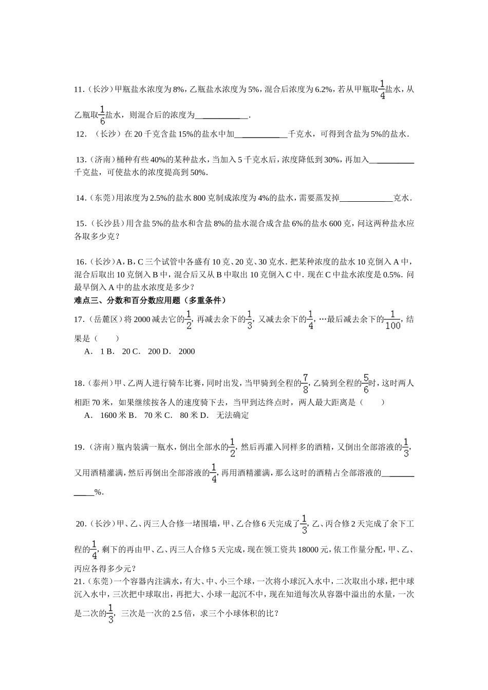 【精品】小升初数学攻克难点真题解析-分数问题全国通用.doc_第2页