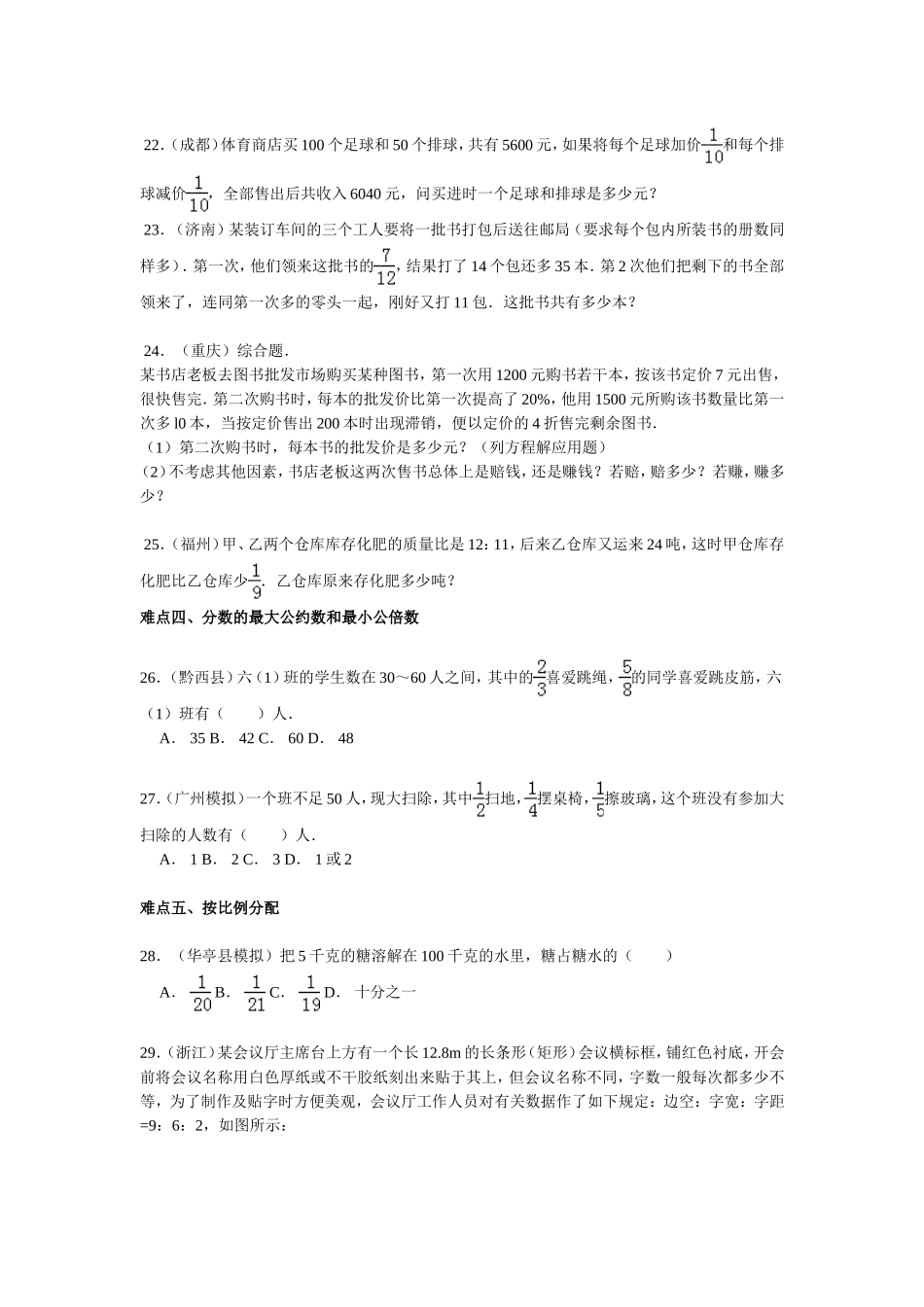【精品】小升初数学攻克难点真题解析-分数问题全国通用.doc_第3页