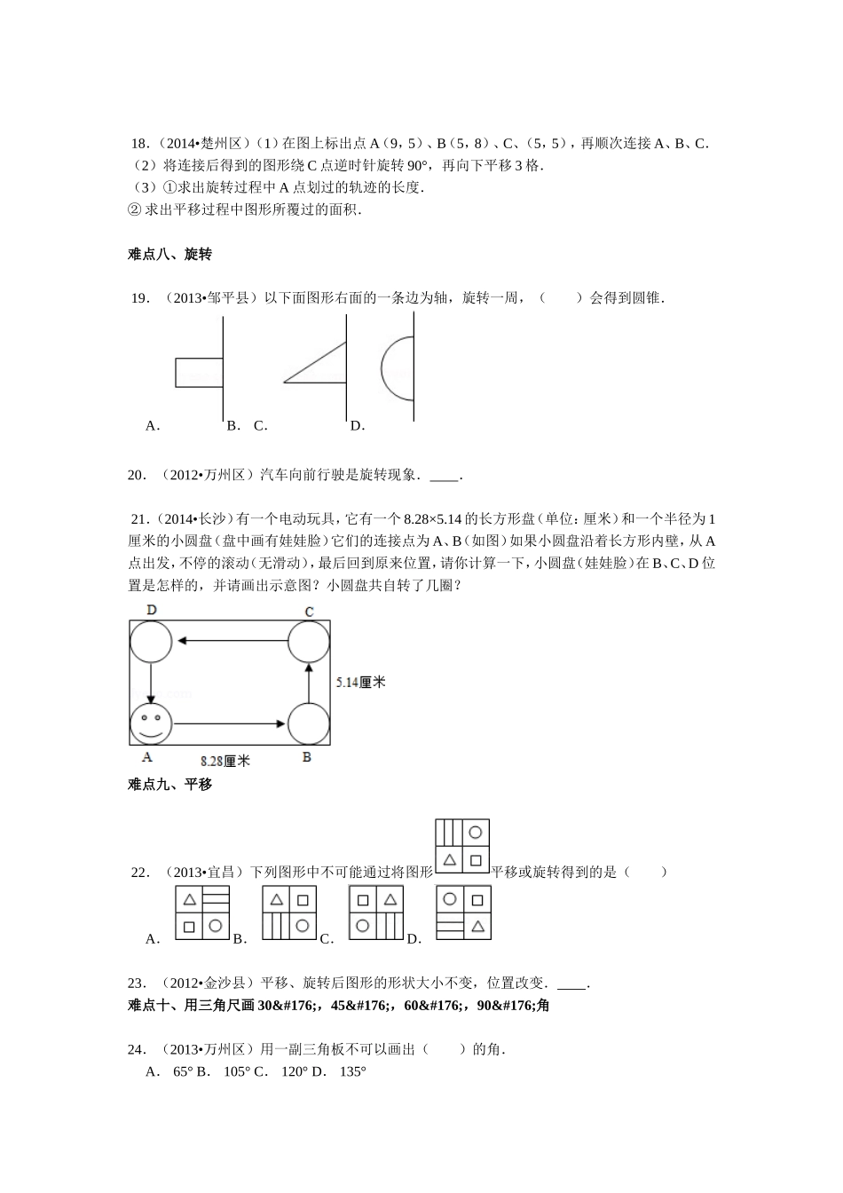 【精品】小升初数学攻克难点真题解析-空间与图形全国通用.doc_第3页