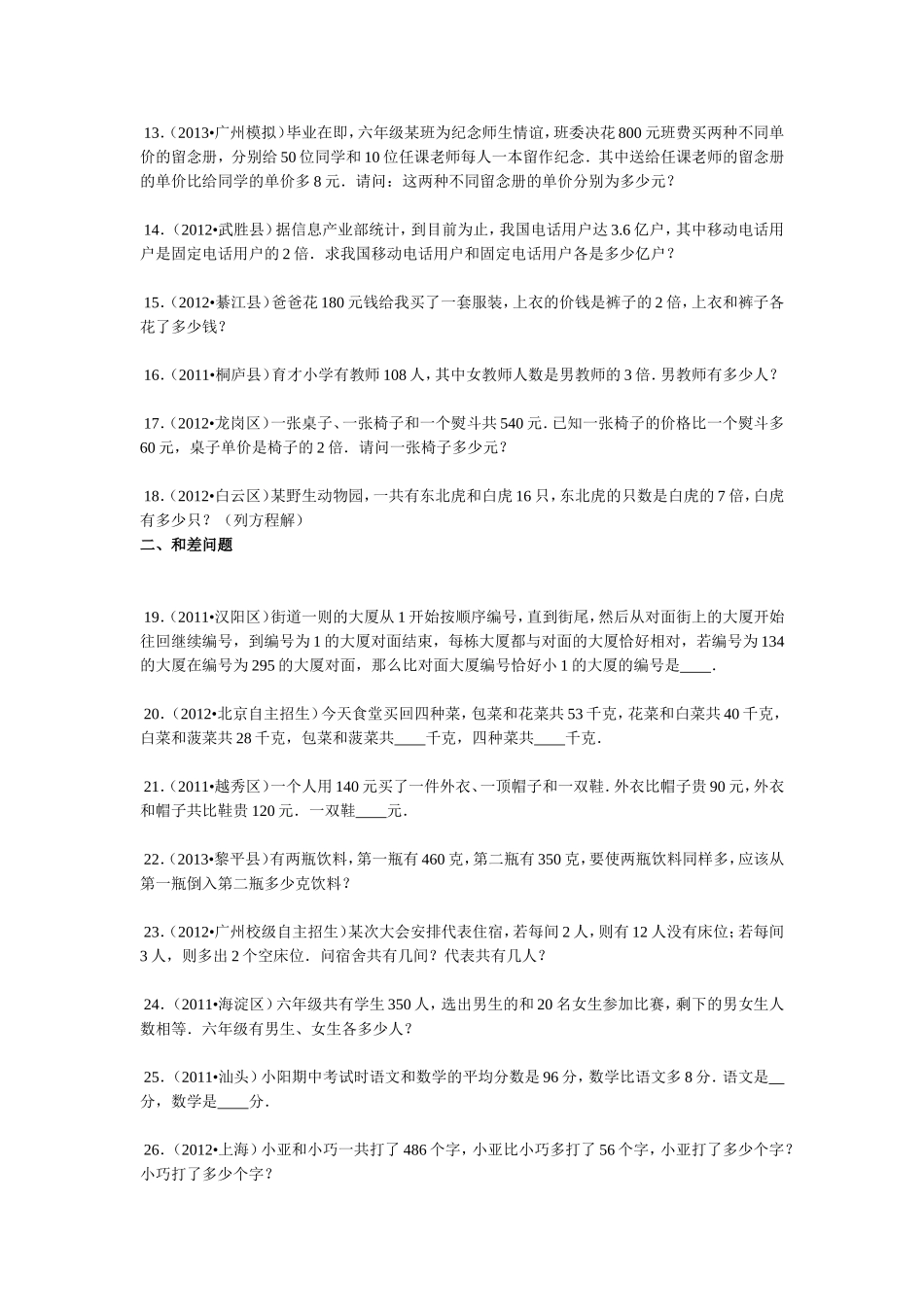 【精品】小升初数学攻克难点真题解析-和差倍问题全国通用.doc_第2页