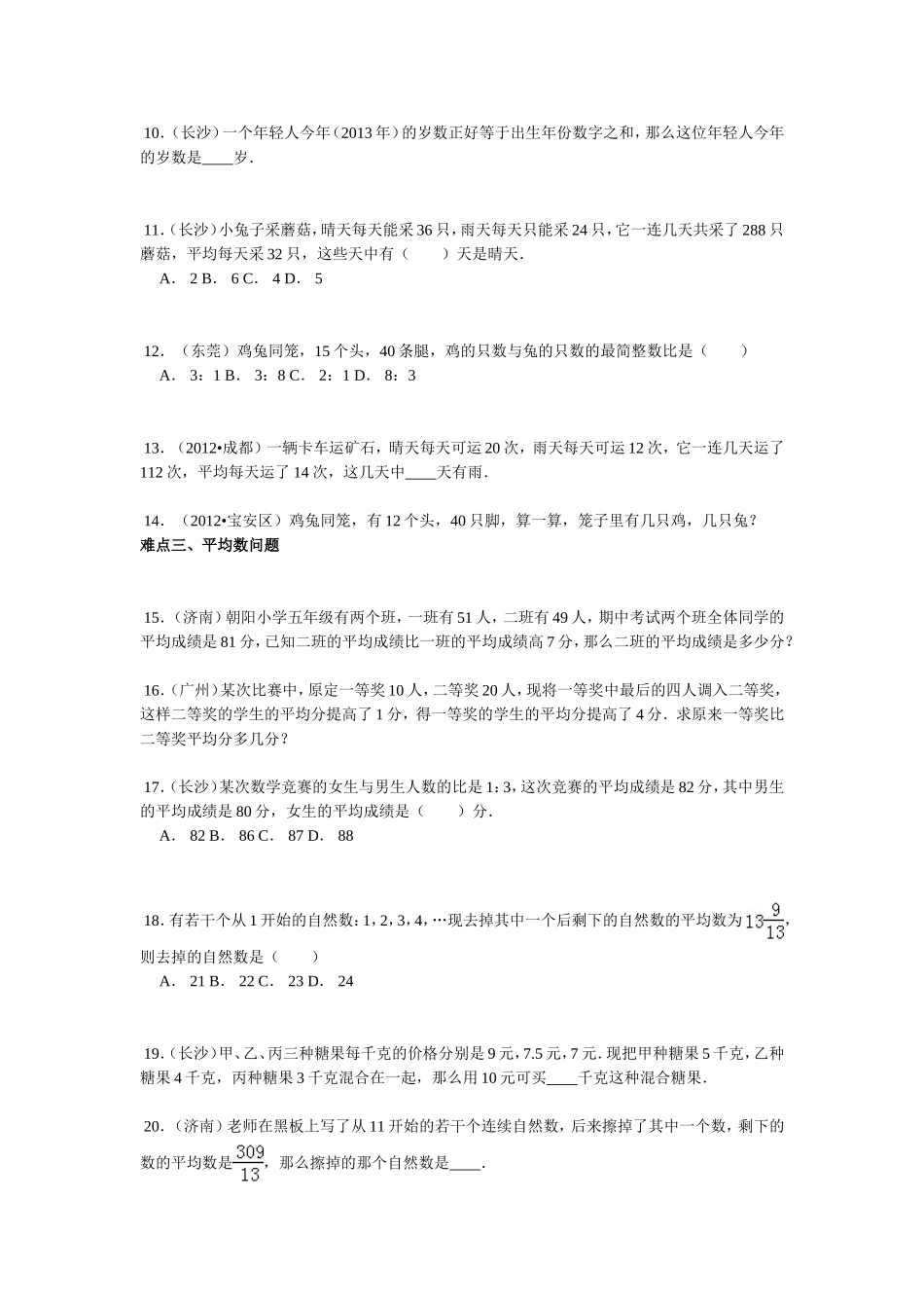 【精品】小升初数学攻克难点真题解析-典型应用题全国通用.doc_第2页