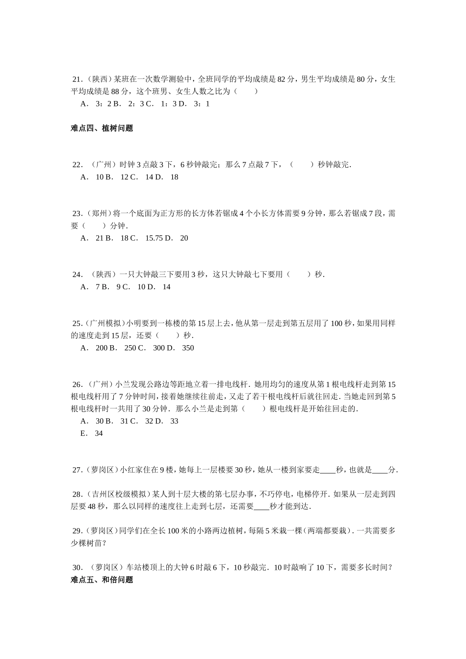 【精品】小升初数学攻克难点真题解析-典型应用题全国通用.doc_第3页