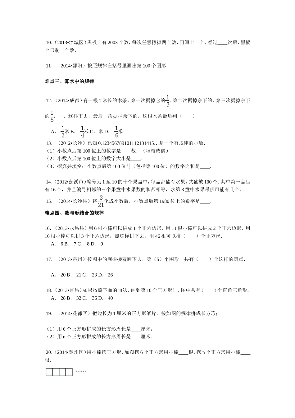 【精品】小升初数学攻克难点真题解析-探索规律全国通用.doc_第2页
