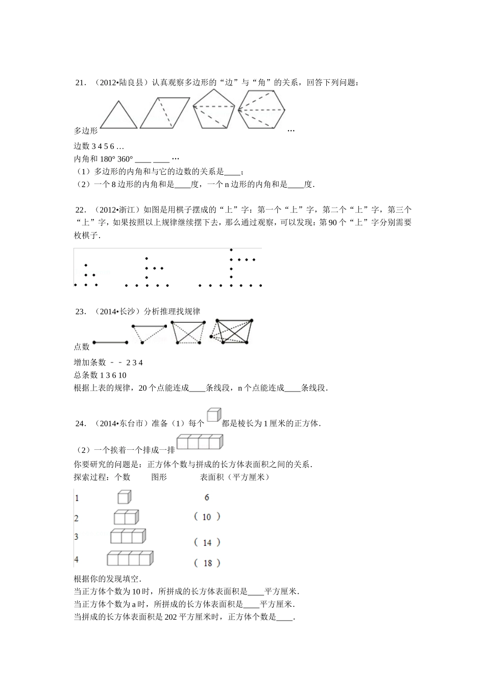 【精品】小升初数学攻克难点真题解析-探索规律全国通用.doc_第3页