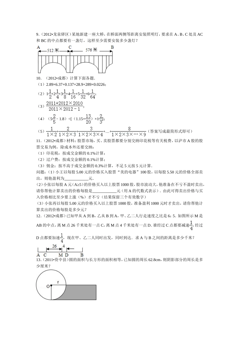 【精品】小升初数学试题精粹100例及解析四川省.doc_第2页