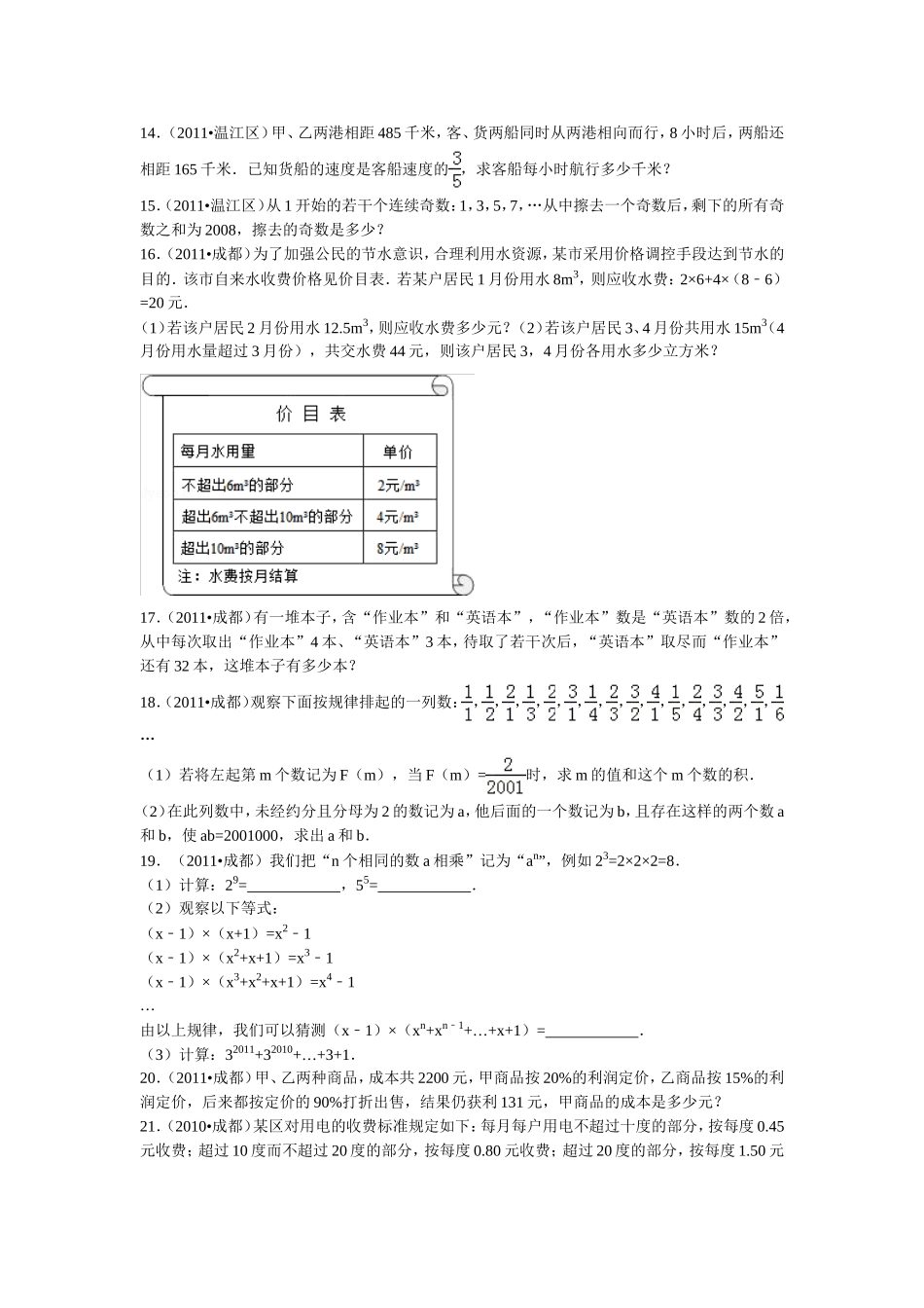 【精品】小升初数学试题精粹100例及解析四川省.doc_第3页