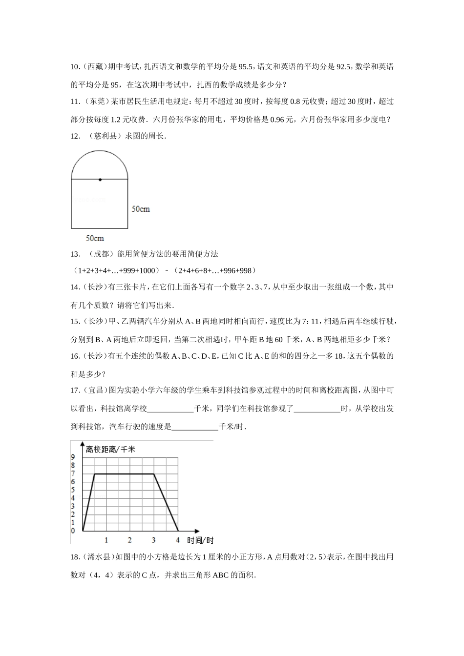 【精品】小升初数学试题精粹100例及解析全国经典题.doc_第2页