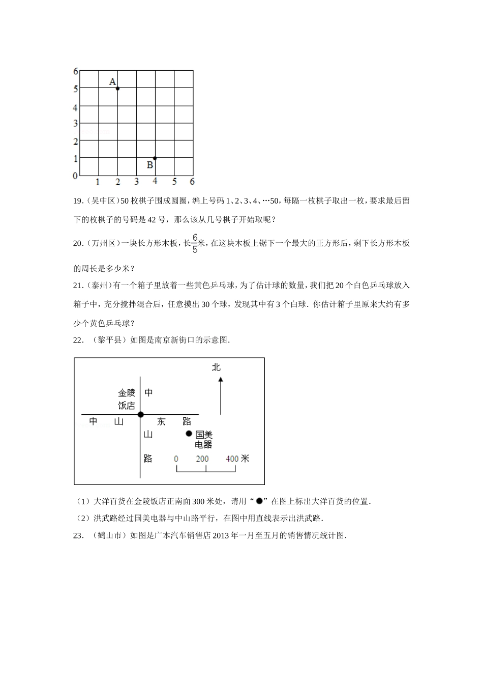 【精品】小升初数学试题精粹100例及解析全国经典题.doc_第3页