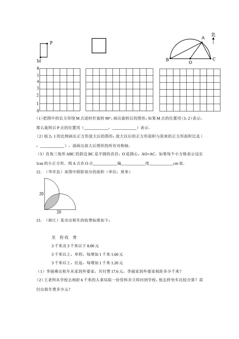 【精品】小升初数学试题精粹100例及解析福建省.doc_第2页