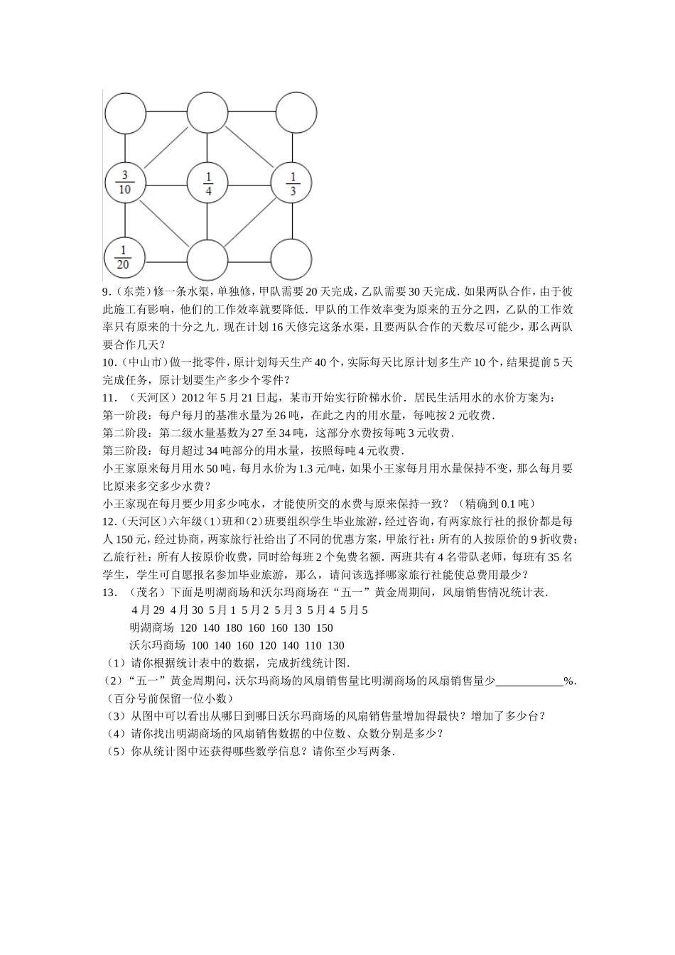 【精品】小升初数学试题精粹100例及解析广东省.doc_第2页