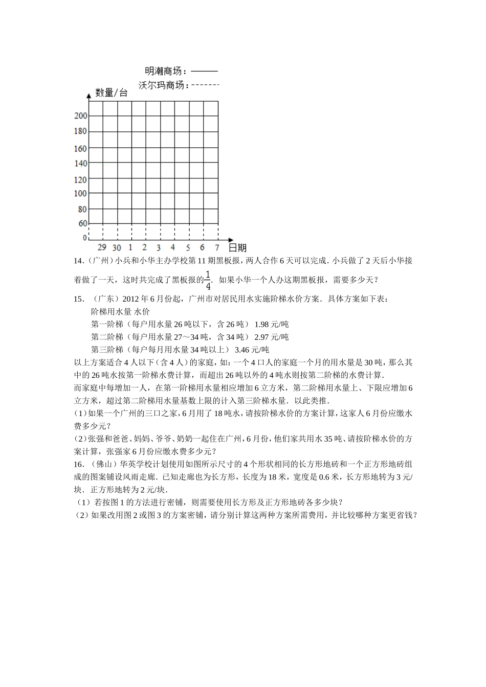 【精品】小升初数学试题精粹100例及解析广东省.doc_第3页