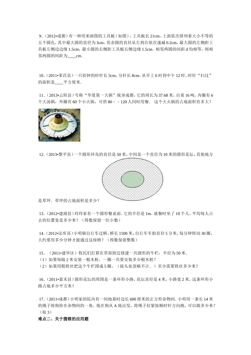 【精品】小升初数学攻克难点真题解析-有关圆、圆锥、圆柱的应用题全国通用.doc_第2页