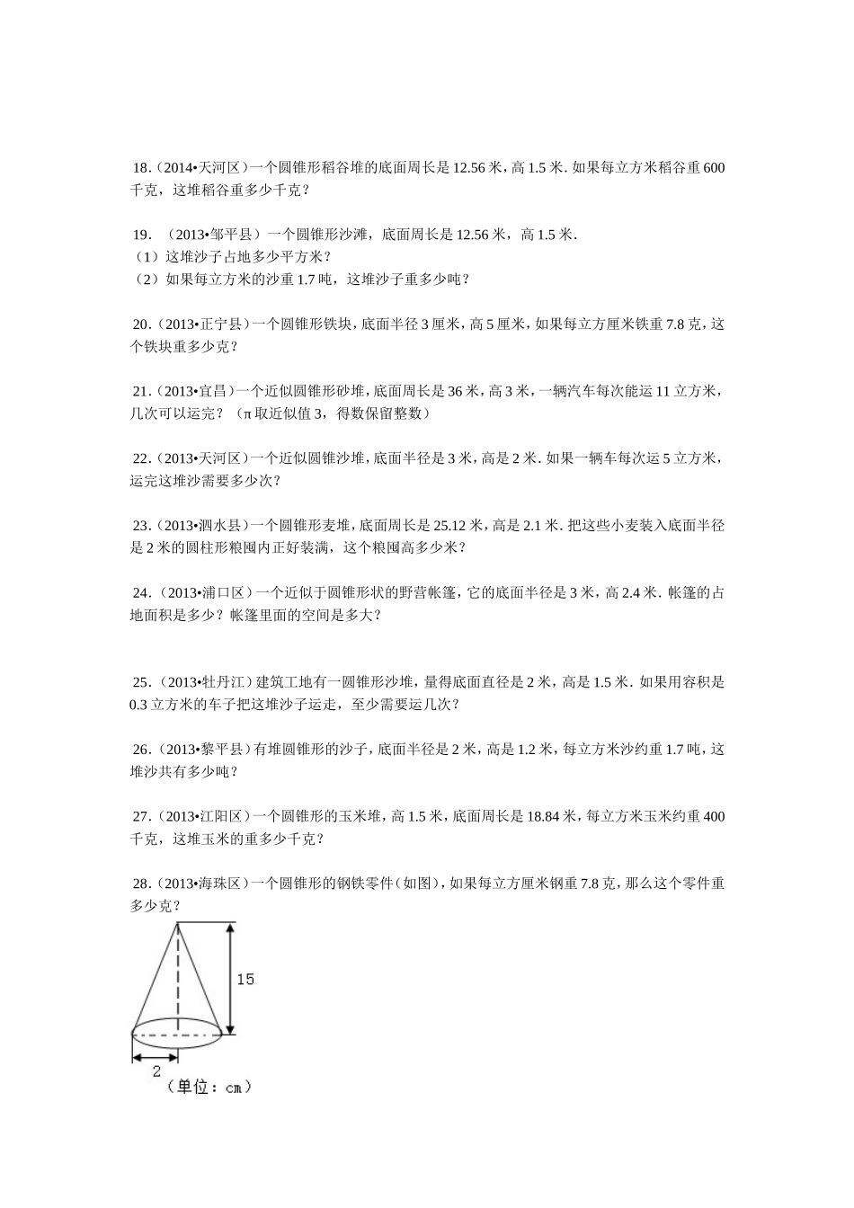 【精品】小升初数学攻克难点真题解析-有关圆、圆锥、圆柱的应用题全国通用.doc_第3页