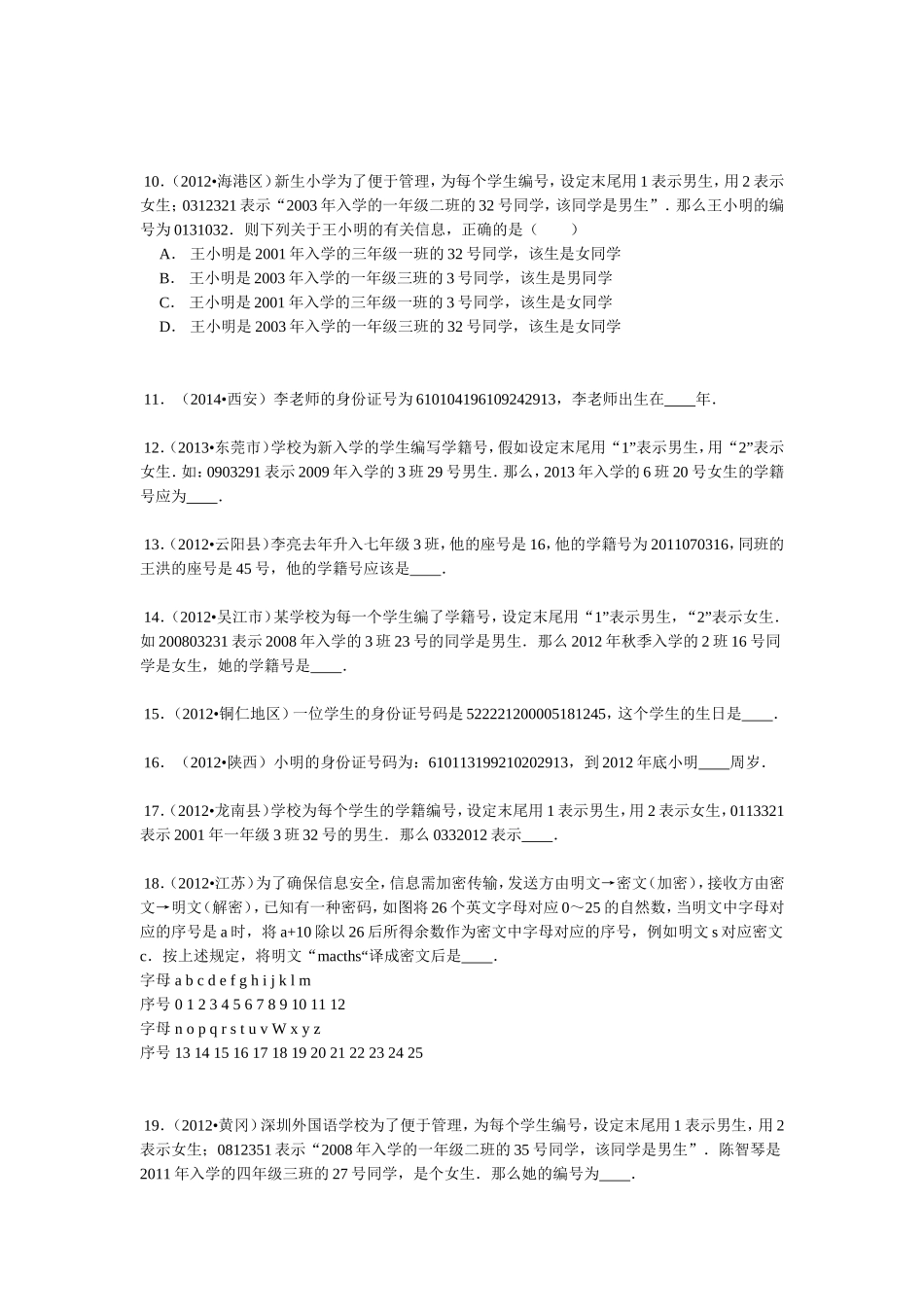 【精品】小升初数学攻克难点真题解析-找次品、数字编码与页码问题全国通用.doc_第2页