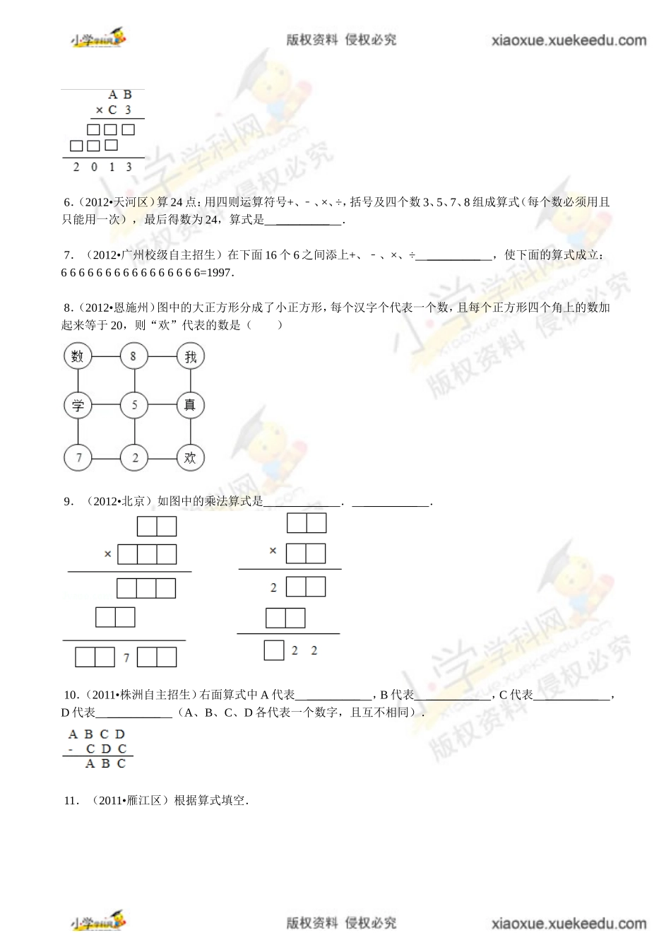 【精品】小升初数学攻克难点真题解析-算式谜、数阵与进位制全国通用.doc_第2页