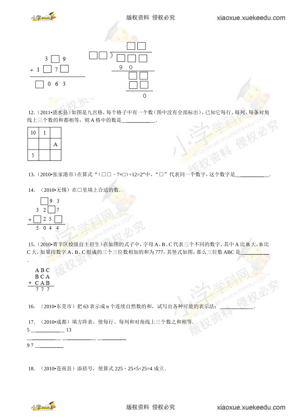 【精品】小升初数学攻克难点真题解析-算式谜、数阵与进位制全国通用.doc_第3页