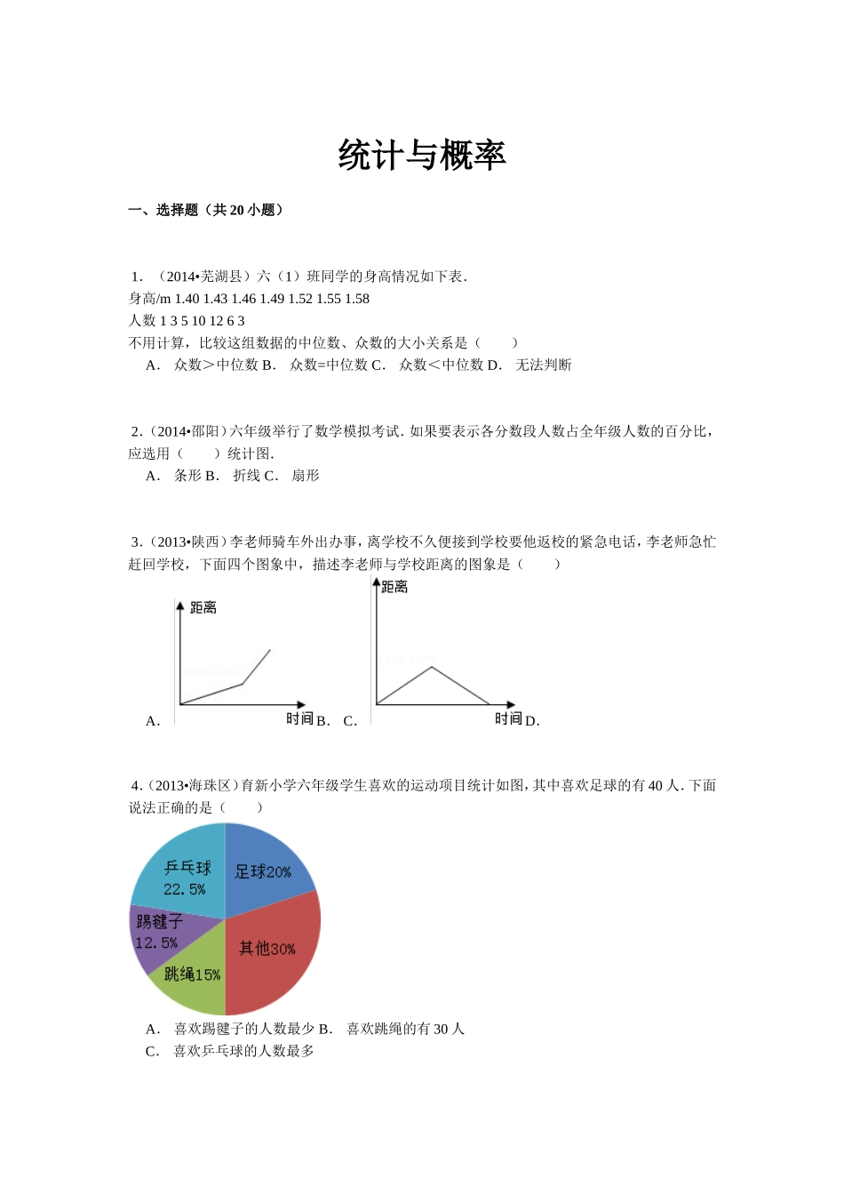 【精品】小升初数学攻克难点真题解析-统计与概率全国通用.doc_第1页