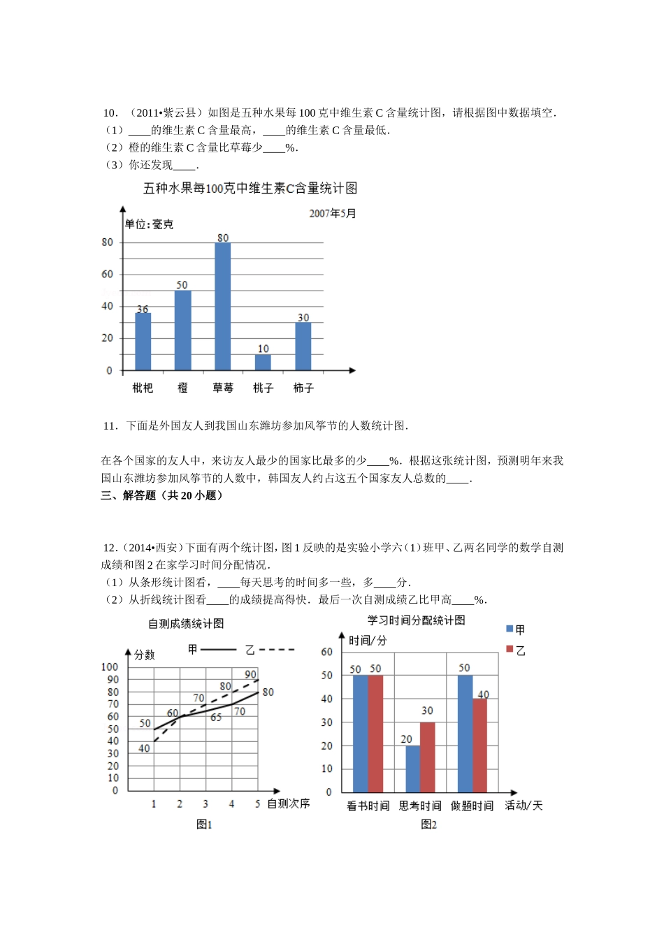 【精品】小升初数学攻克难点真题解析-统计与概率全国通用.doc_第3页