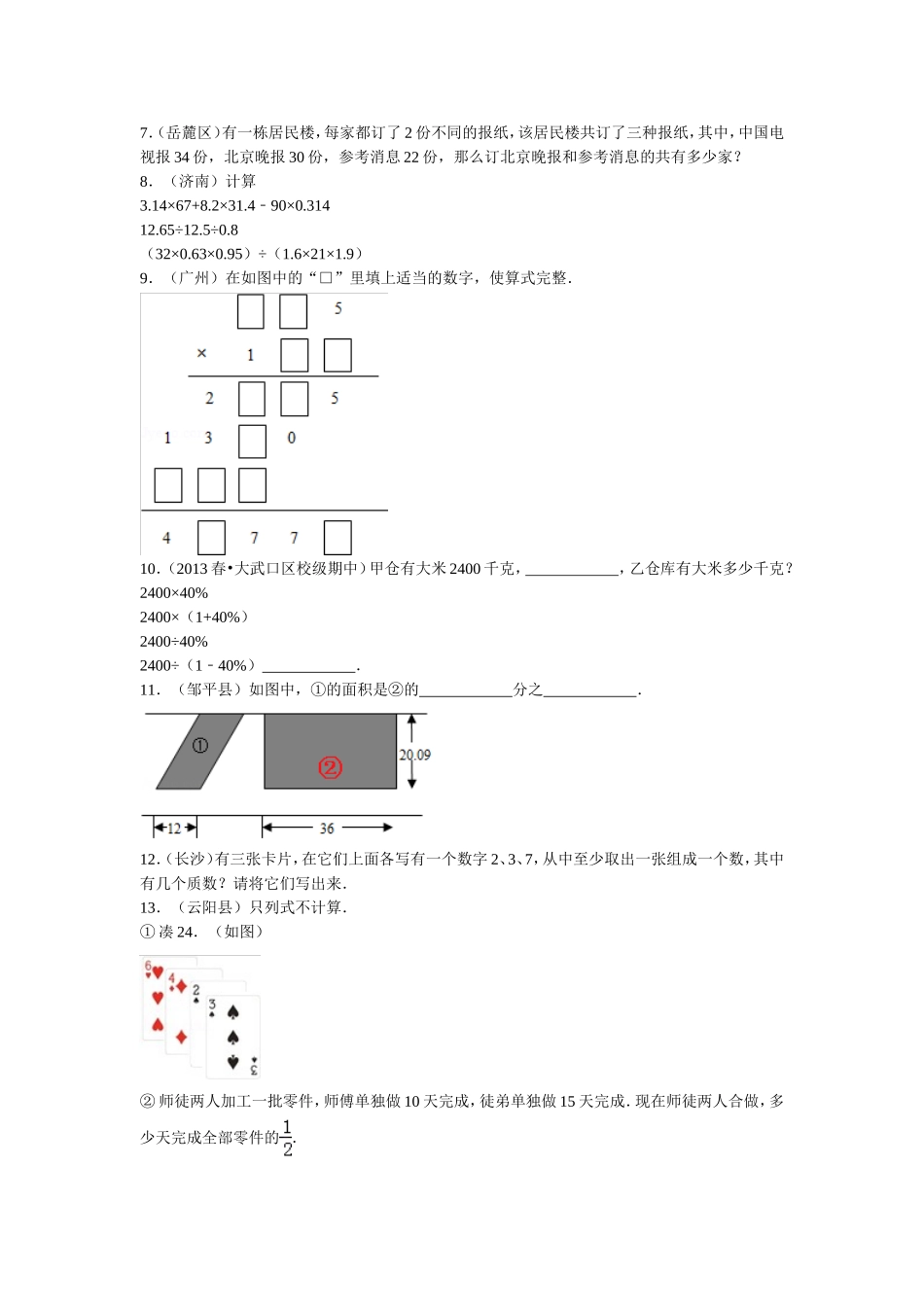 【精品】小升初数学试题精粹100例及解析全国常考题.doc_第2页