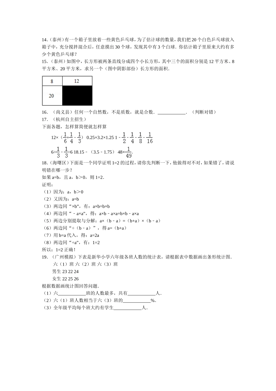 【精品】小升初数学试题精粹100例及解析全国常考题.doc_第3页