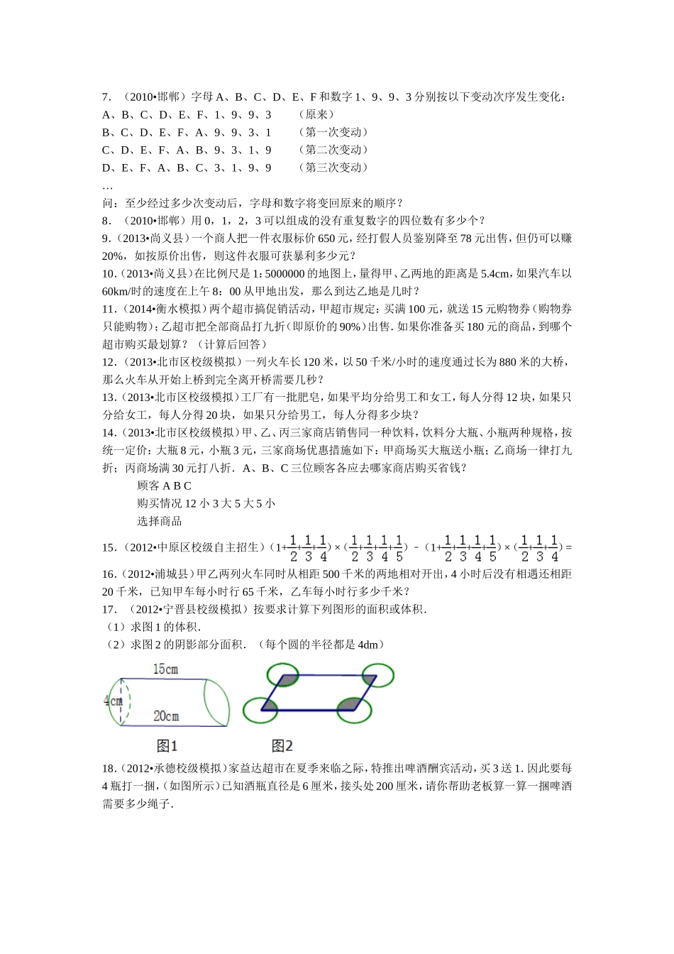 【精品】小升初数学试题精粹100例及解析河北省.doc_第2页