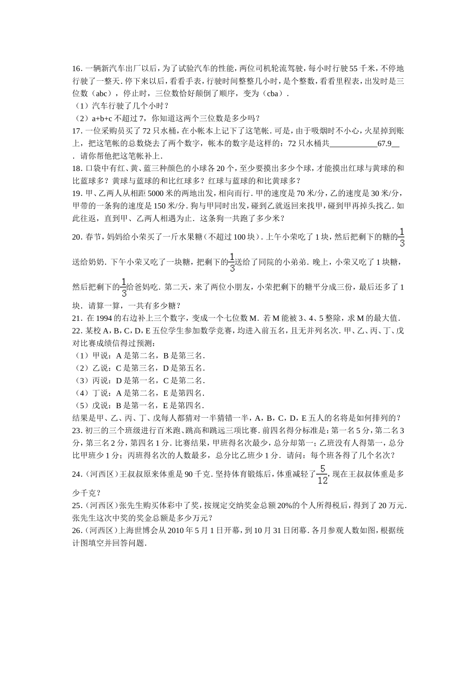 【精品】小升初数学试题精粹100例及解析天津市.doc_第3页