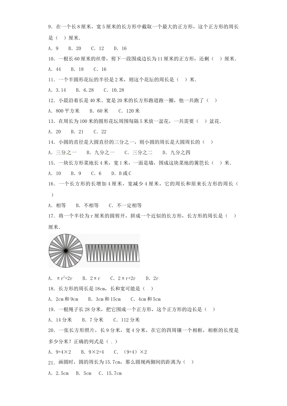 【精品】小升初数学知识专项训练（空间与图形）- 5周长公式（2）（37页）.docx_第2页