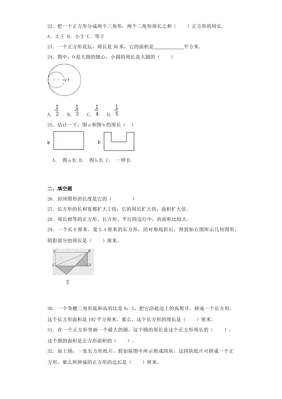 【精品】小升初数学知识专项训练（空间与图形）- 5周长公式（2）（37页）.docx_第3页