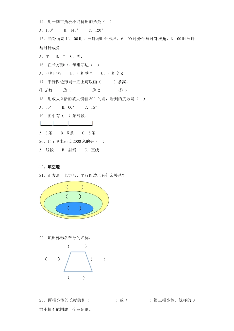 【精品】小升初数学知识专项训练（空间与图形）- 1平面图形（1）（27页）.docx_第2页