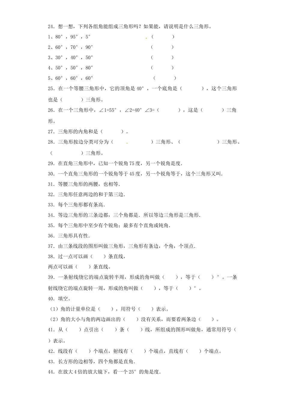 【精品】小升初数学知识专项训练（空间与图形）- 1平面图形（1）（27页）.docx_第3页