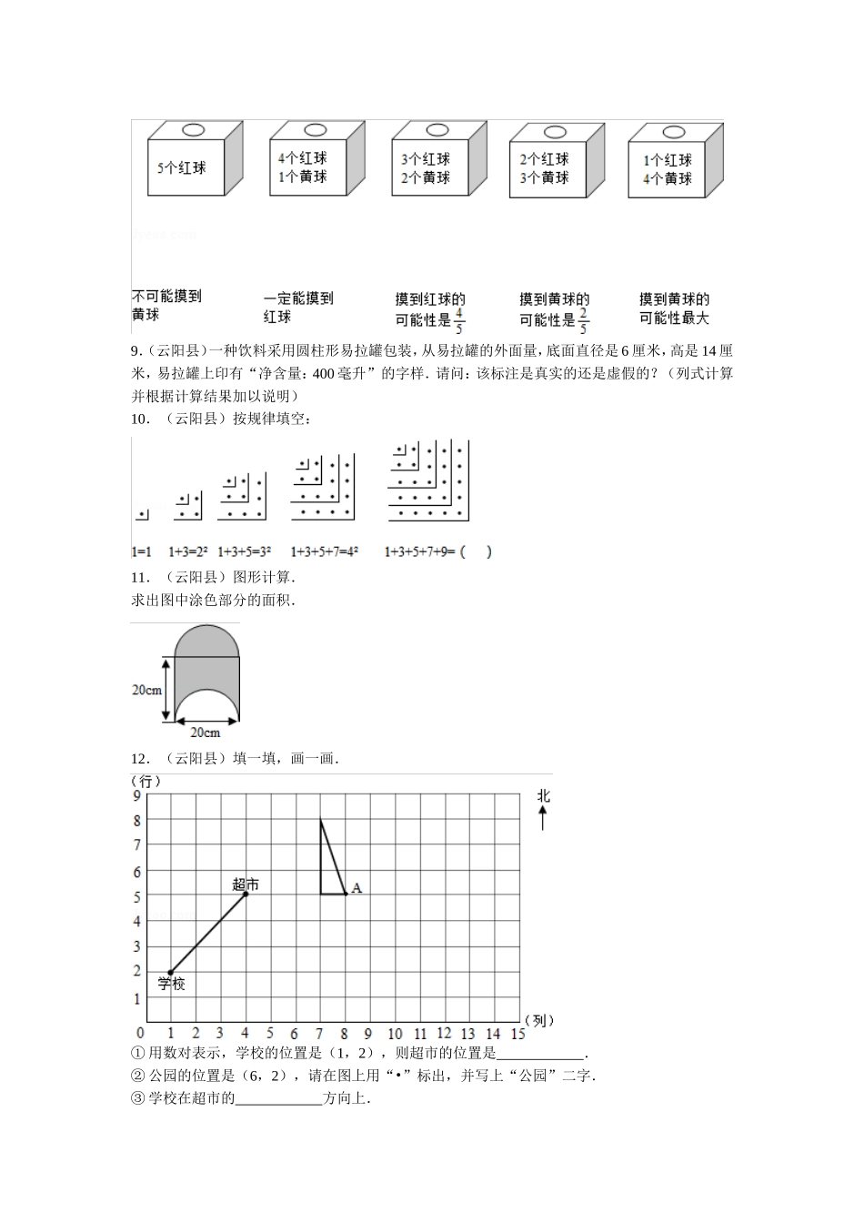 【精品】小升初数学试题精粹100例及解析重庆市.doc_第2页