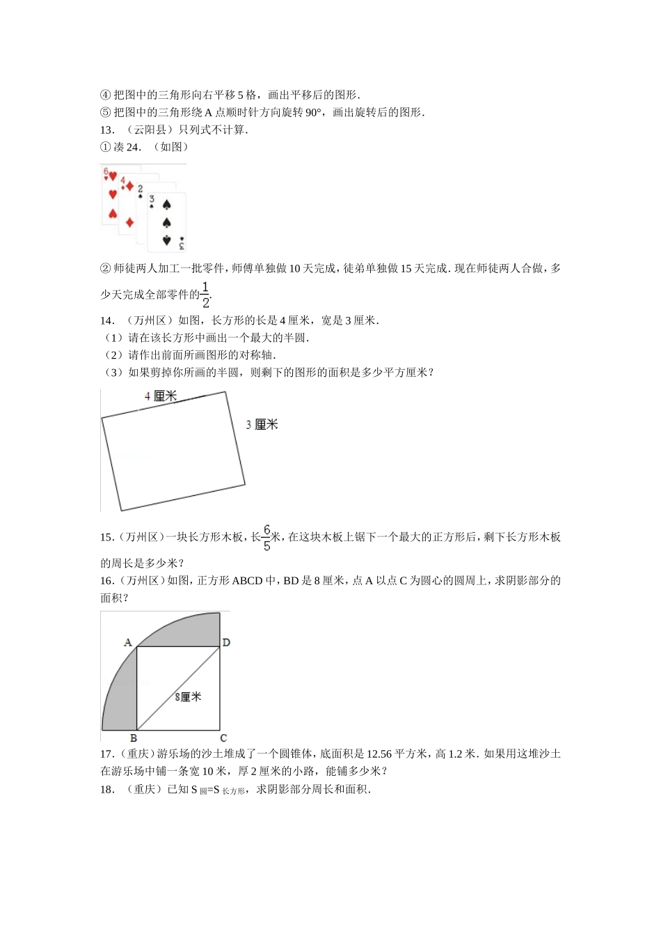 【精品】小升初数学试题精粹100例及解析重庆市.doc_第3页