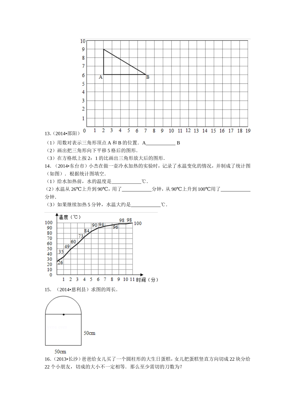 【精品】小升初数学试题精粹100例及解析全国应用题(1).doc_第3页