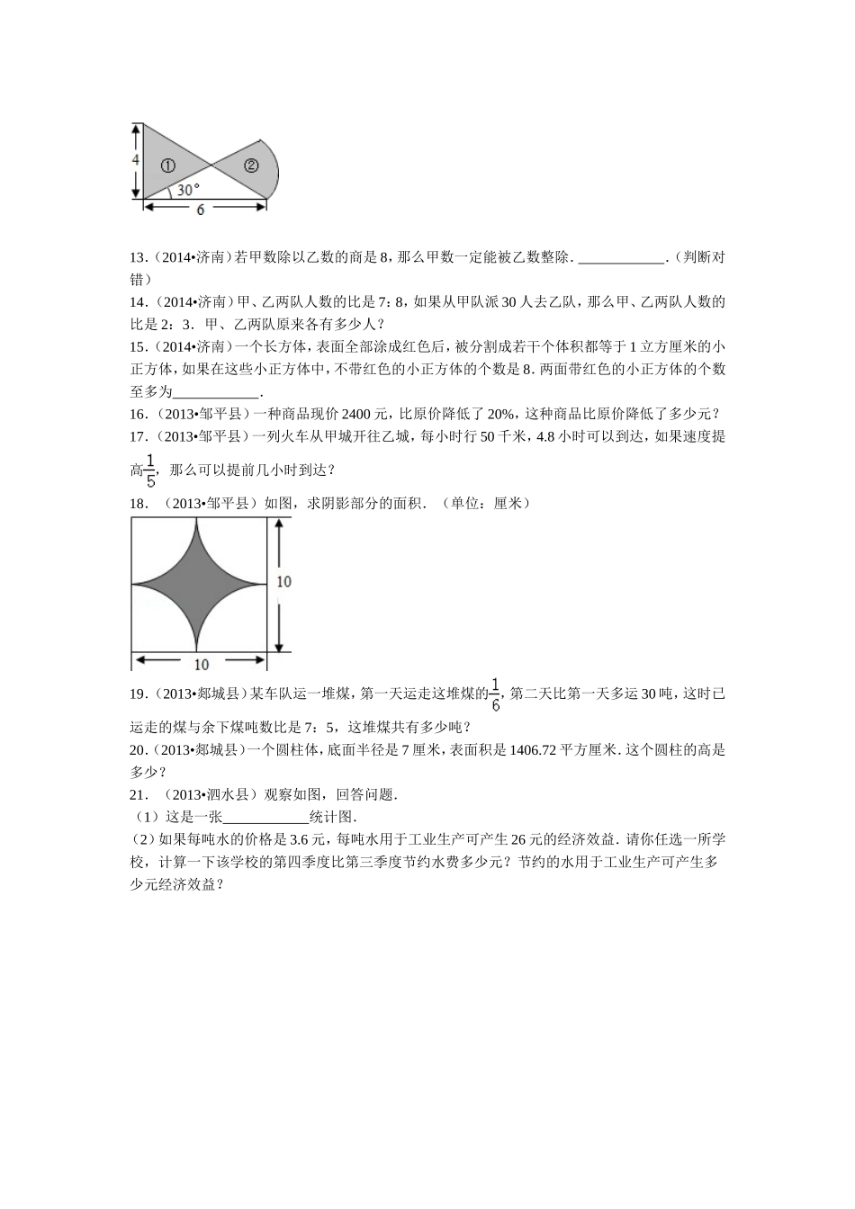 【精品】小升初数学试题精粹100例及解析山东省.doc_第2页