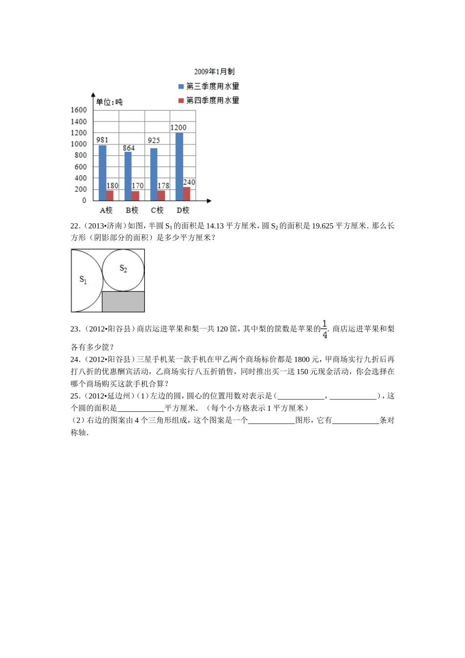 【精品】小升初数学试题精粹100例及解析山东省.doc_第3页