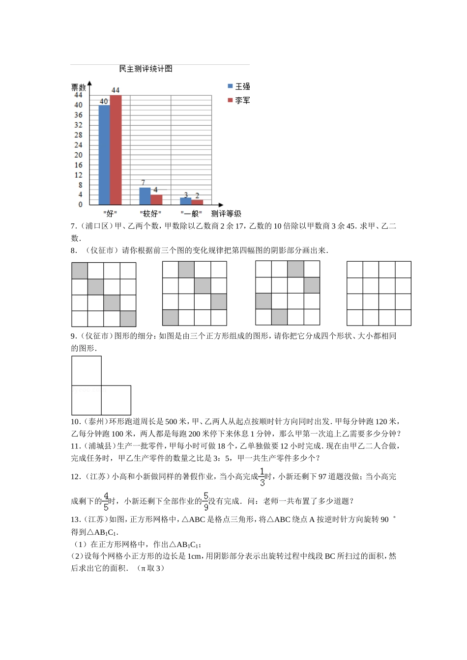 【精品】小升初数学试题精粹100例及解析江苏省.doc_第2页