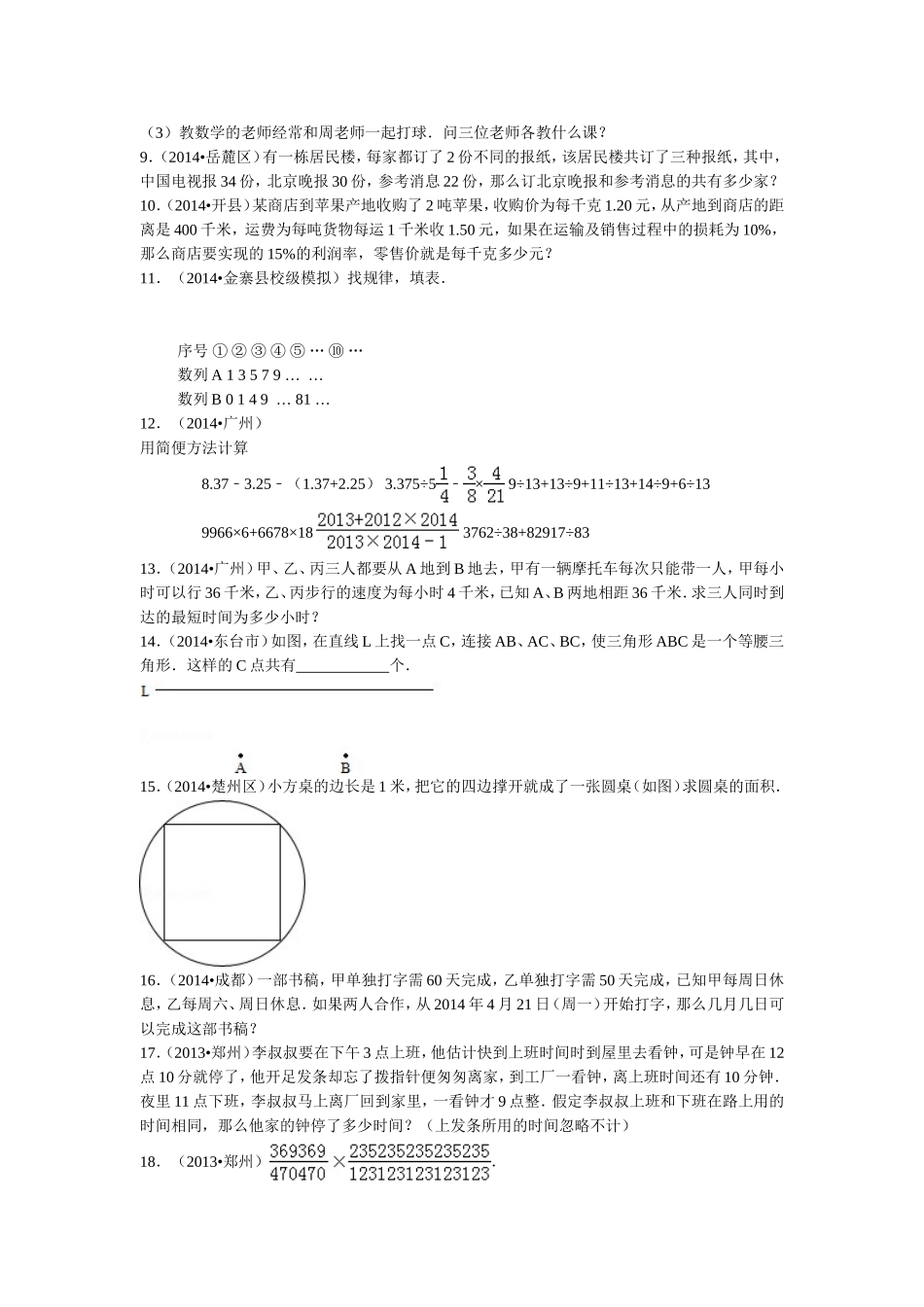 【精品】小升初数学试题精粹100例及解析全国难题.doc_第2页