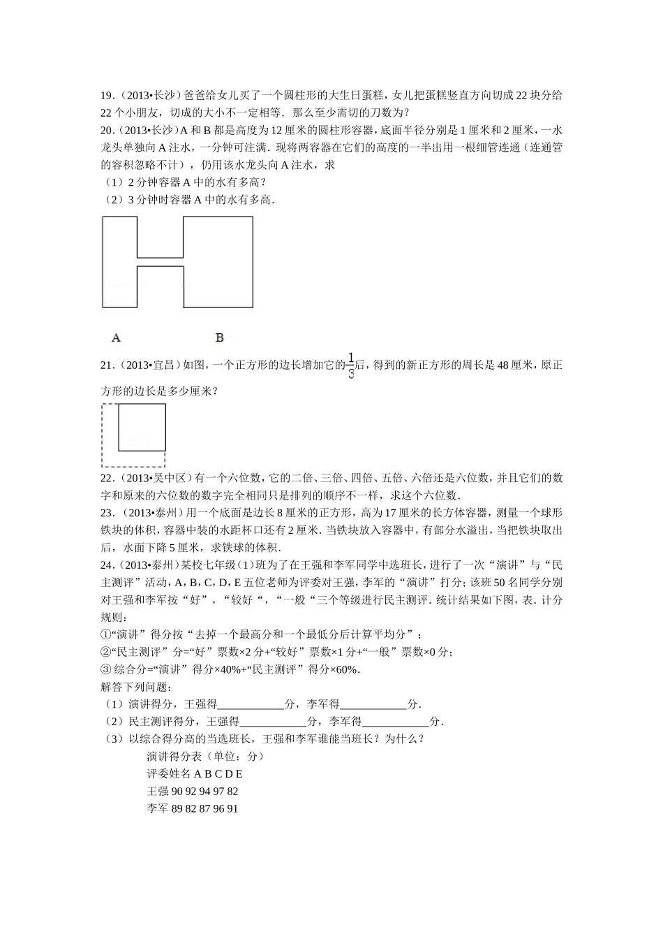 【精品】小升初数学试题精粹100例及解析全国难题.doc_第3页