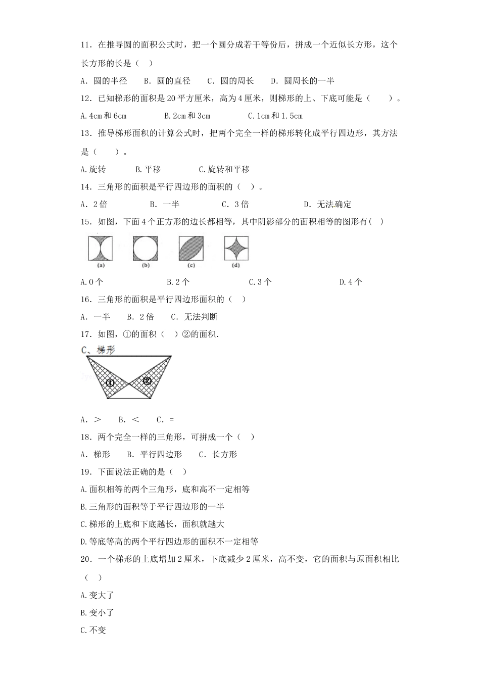 【精品】小升初数学知识专项训练（空间与图形）- 6面积公式（1）（35页）.docx_第2页