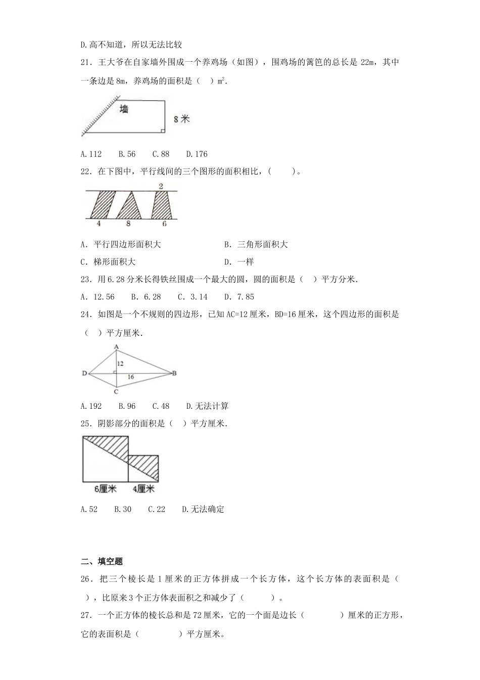 【精品】小升初数学知识专项训练（空间与图形）- 6面积公式（1）（35页）.docx_第3页